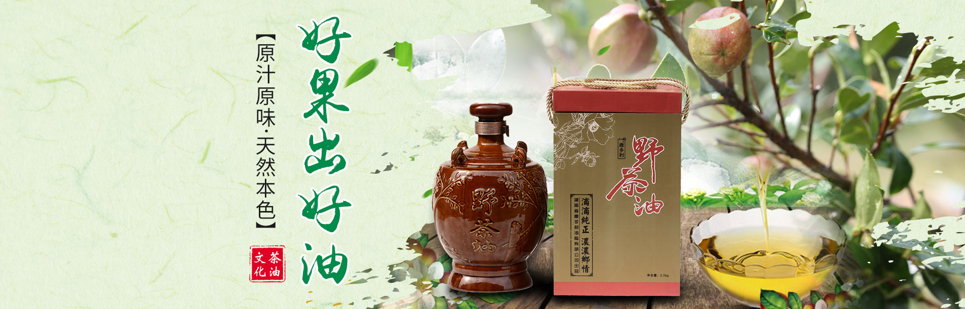 湖南省康多利油脂有限公司_油茶种植出产加工销售|植物油种植出产加工销售 湖南省康多利油脂有限公司_油茶种植出产加工销售|植物油种植出产加工销售